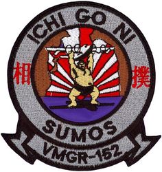 Marine Aerial Refueler Transport Squadron 152 (VMGR-152) Morale
Established as Marine Photographic Squadron (VMJ-253) on 1 Mar 1942; Redesignated Marine Transport Squadron (VMR-253) in 1943; Marine Aerial Refueler Transport Squadron 152 (VMGR-152) on 1 Feb 1962-.
Lockheed KC-130 Hercules, 1962-.


