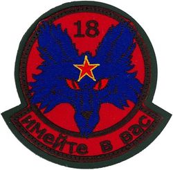 18th Aggressor Squadron Morale
