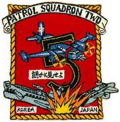 Patrol Squadron 2 (VP-2) Crew 5
VP-2
1951
Established as VB-130 on 1 Mar 1943. Redesignated VPB-130 on 1 Oct 1944; VP-130 on 15 May 1946; VP-ML-2 on 15 Nov 1946; VP-2 (2nd) on 1 Sep 1948-30 Sep 1969.
Lockheed P2V-3/3W/4 Neptune

