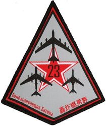 23d Bomb Squadron Aggressors
Organized as 18 Aero Squadron on 16 Jun 1917.  Redesignated as 23 Aero Squadron (Repair) on 22 Jun 1917.  Demobilized on 22 Mar 1919.  Reconstituted, and consolidated (1924) with 23 Squadron, which was authorized on 30 Aug 1921, organized on 1 Oct 1921, redesignated as 23 Bombardment Squadron on 25 Jan 1923.  Redesignated as: 23 Bombardment Squadron (Medium) on 6 Dec 1939; 23 Bombardment Squadron (Heavy) on 20 Nov 1940; 23 Bombardment Squadron, Heavy, on 6 Mar 1944; 23 Bombardment Squadron, Very Heavy, on 30 Apr 1946.  Inactivated on 10 Mar 1947.  Redesignated as 23 Reconnaissance Squadron, Very Long Range, Photographic, on 16 Sep 1947. Activated on 20 Oct 1947.  Redesignated as: 23 Strategic Reconnaissance Squadron, Photographic, on 16 Jun 1949; 23 Strategic Reconnaissance Squadron, Heavy, on 14 Nov 1950; 23 Bombardment Squadron, Heavy, on 1 Oct 1955; 23 Bomb Squadron on 1 Sep 1991.
