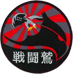 27th Expeditionary Fighter Squadron F-22 Pilot Theater Security Package Deployment 2009
Organized as 21 Aero Squadron on 15 Jun 1917. Redesignated as: 27 Aero Squadron on 23 Jun 1917; 27 Squadron (Pursuit) on 14 Mar 1921; 27 Pursuit Squadron on 25 Jan 1923; 27 Pursuit Squadron (Interceptor) on 6 Dec 1939; 27 Pursuit Squadron (Fighter) on 12 Mar 1941; 27 Fighter Squadron (Twin Engine) on 15 May 1942; 27 Fighter Squadron, Two Engine, on 28 Feb 1944. Inactivated on 16 Oct 1945. Redesignated as: 27 Fighter Squadron, Single Engine, on 5 Apr 1946; 27 Fighter Squadron, Jet Propelled, on 20 Jun 1946. Activated on 3 Jul 1946. Redesignated as: 27 Fighter Squadron, Jet, on 15 Jun 1948; 27 Fighter-Interceptor Squadron on 16 Apr 1950; 27 Tactical Fighter Squadron on 1 Jul 1971; 27 Fighter Squadron on 1 Nov 1991-.
