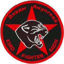 63d Fighter Squadron Aggressors
