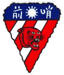 76th Fighter Squadron Heritage
