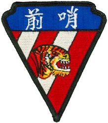 76th Tactical Fighter Squadron
Appears to have been the first TFS version when reactivated in 1972. The three fighter squadrons used versions of their FIS insignia before modifying them.
