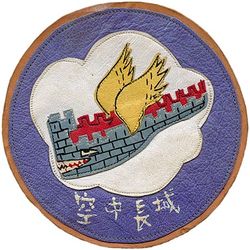 16th Pursuit Squadron, Interceptor; 16th Pursuit Squadron, Fighter; 16th Fighter Squadron, Twin Engine; 16th Fighter Squadron, Single Engine; 16th Fighter Squadron, Single Engine
Constituted as 16 Pursuit Squadron (Interceptor) on 20 Nov 1940. Activated on 15 Jan 1941. Redesignated: 16 Pursuit Squadron (Fighter) on 12 Mar 1941; 16 Fighter Squadron (Twin Engine) on 15 May 1942; 16 Fighter Squadron (Single Engine) on 1 Jun 1942; 16 Fighter Squadron, Single Engine on 20 Aug 1943. Inactivated on 7 Dec 1945.

Stations. Hamilton Field, CA, 15 Jan 1941; March Field, CA, 10 Jun 1941-11 Jan 1942; Karachi, India, 12 Mar 1942; Kunming, China, 27 Jun 1942 (detachment operated from Lingling, China, 10 Jul-Aug 1942); Chungking, China, 17 Aug 1942; Kweilin, China, 27 Oct 1942; Chenyi, China, 29 Nov 1942 (detachment operated from Yunnani, China, 26 Dec 1942-Mar 1943) Kweilin, China, 31 Mar 1943; Hengyang, China, 20 Sep 1943; Chengkung, China, 25 Nov 1943 (detachments operated from Tsuyung, China, 25 Nov 1943-Apr 1944; Nanning, China, Feb 1944; Szemao, China, Apr 1944; Yunnani, China, May-Jul 1944; Liangshan, China, 16-31 Dec 1944; Kwanghan, China, 24 Dec 1944-30 Jan 1945; Laohokow, China, 1 Jan-16 Mar 1945; Poseh, China, 1 Feb-13 Apr 1945; Pakhoi, China, 7-19 Aug 1945); Nanning, China, 19 Aug 1945; Loping, China, Sep-Nov 1945; Camp Kilmer, NJ, 6-7 Dec 1945.


