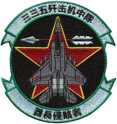 335th Fighter Squadron Aggressor

