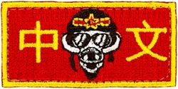97th Intelligence Squadron Morale Pencil Pocket Tab
