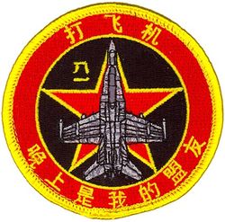Marine Fighter Attack Squadron (All-Weather) 224 (VMFA(AW)-224) F/A-18D Red Air 
Established as Marine Fighting Squadron 224 (VMF-224) "Fighting Wildcats" on 1 May 1942. Redesignated Marine Attack Squadron 224 (VMA-224) on 1 Dec 1954; Marine All-Weather Attack Squadron 224 (VMA(AW)-224) on 1 Nov 1966; Marine Fighter Attack Squadron (All-Weather) 224 (VMFA(AW)-224) on 5 Mar 1993-.

McDonnell Douglas F/A-18D Hornet, 1993-.

