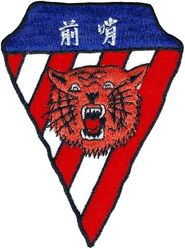 76th Tactical Fighter Squadron
Taiwan made.
