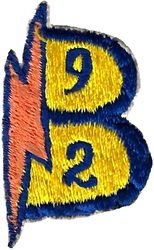 92d Tactical Fighter Squadron B Flight
Hat/scarf sized, Japan made early 60s.
